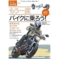 バイク”乗れてる”DVD BOOK 基礎編 美しく走りたい テキスト付 ライテク バイク乗れてる大図解: イラストで見るビッグバイクライテク
